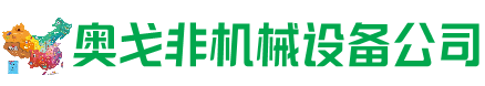 扎赉特旗回收加工中心:立式,卧式,龙门加工中心,加工设备,旧数控机床_奥戈非机械设备公司